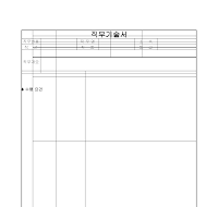 직무 기술서 직무 기술서